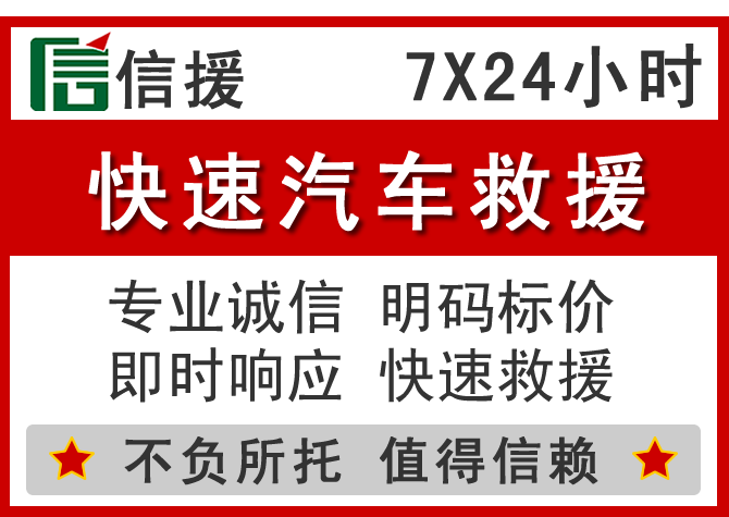务川信援汽车送油救援电话 务川信援汽车送油救援电话