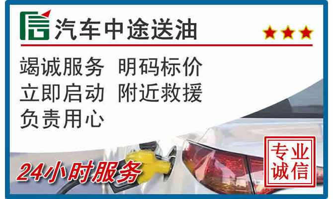 务川高速公路汽车送汽油
